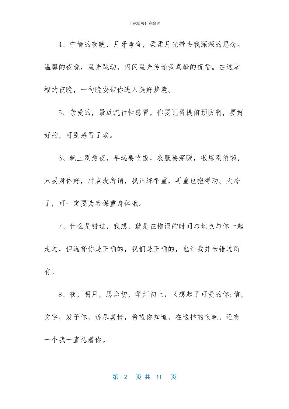 下雨天关心女孩的话_第2页