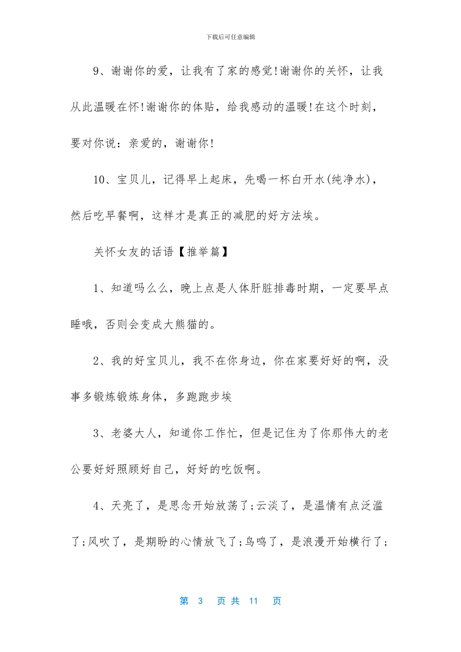 下雨天关心女孩的话_第3页