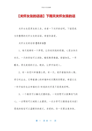 下雨天关心女孩的话