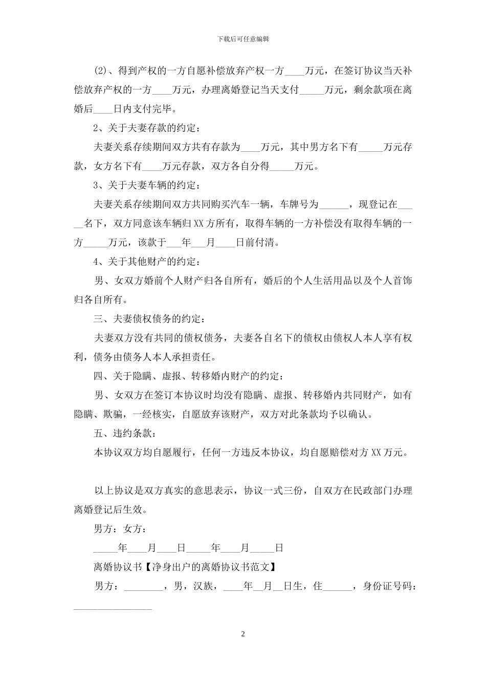 下载版离婚协议书范本_第2页
