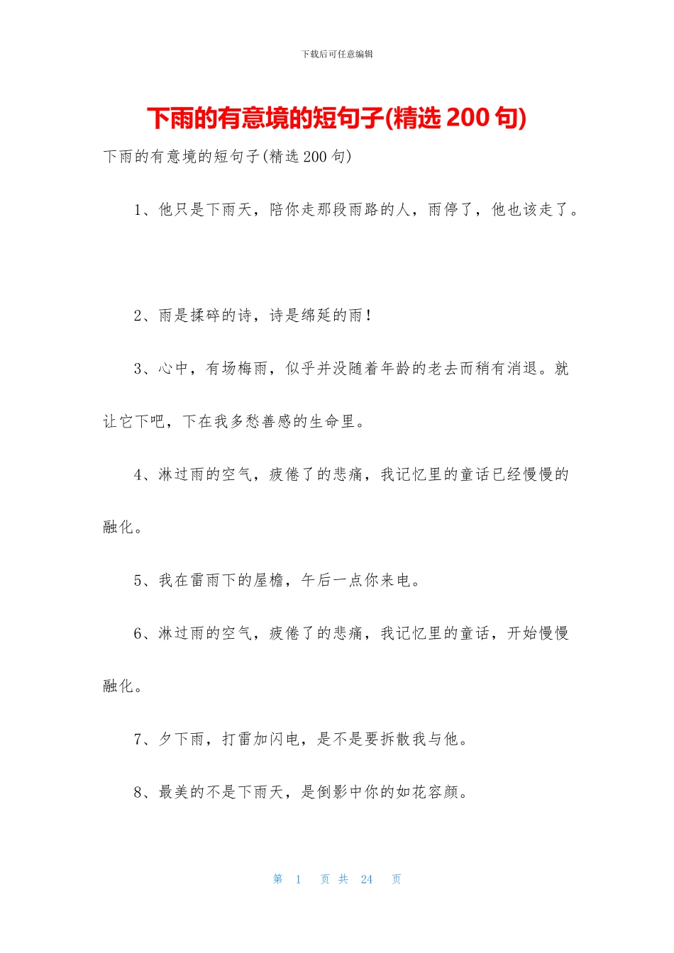 下雨的有意境的短句子_第1页