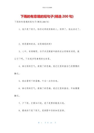 下雨的有意境的短句子