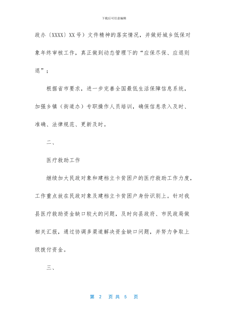 下半年低保中心工作计划_第2页