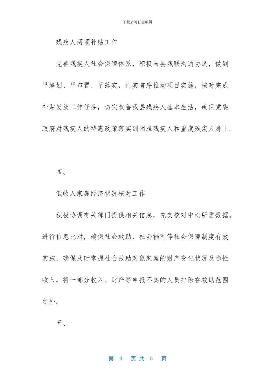 下半年低保中心工作计划_第3页