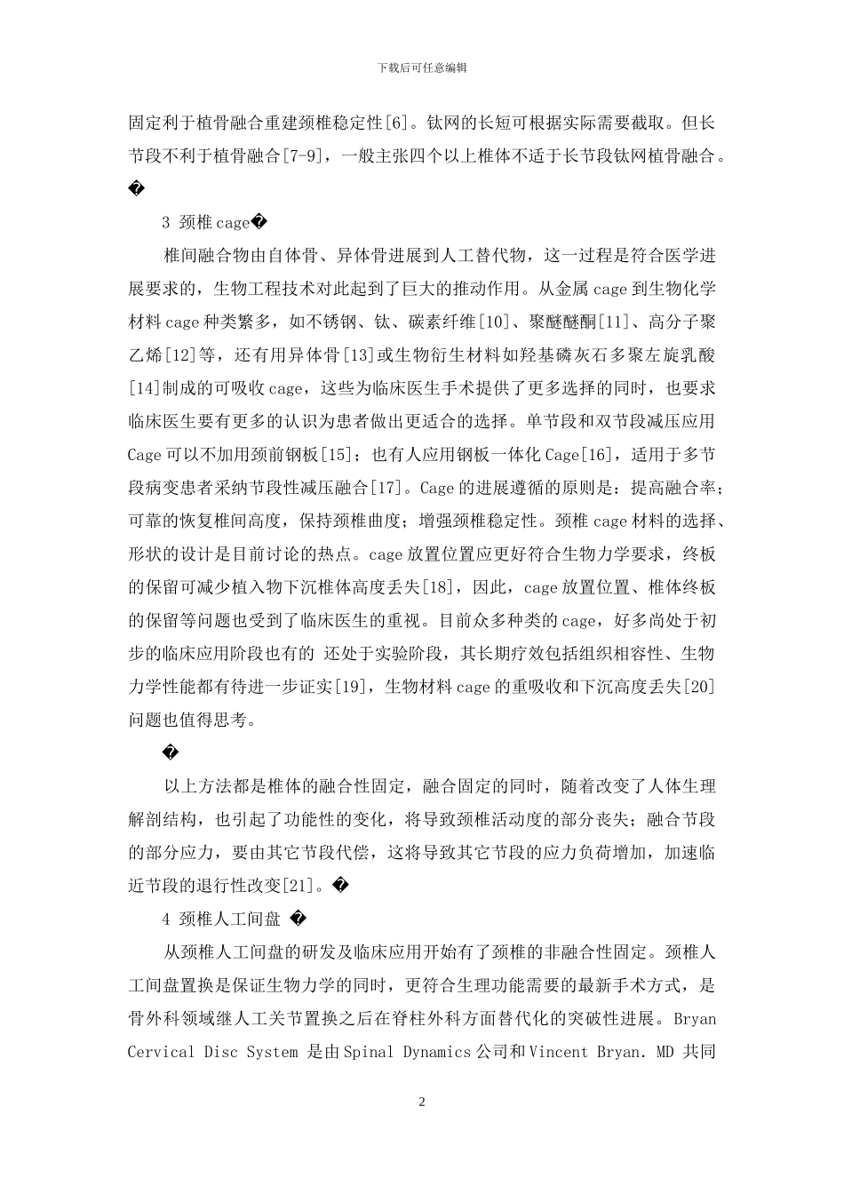 下颈椎前路手术内固定技术的进展_第2页