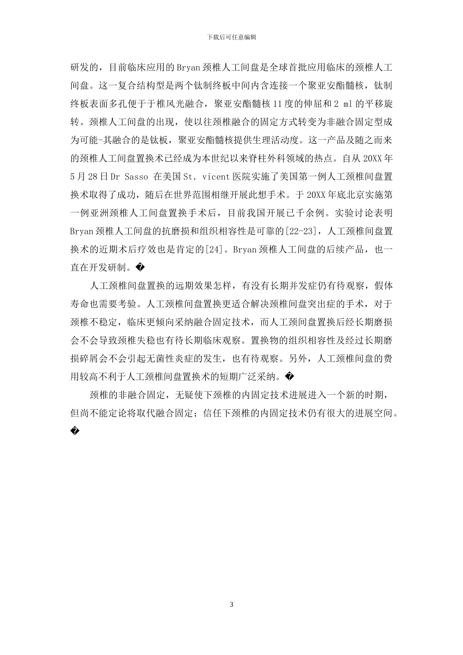 下颈椎前路手术内固定技术的进展_第3页