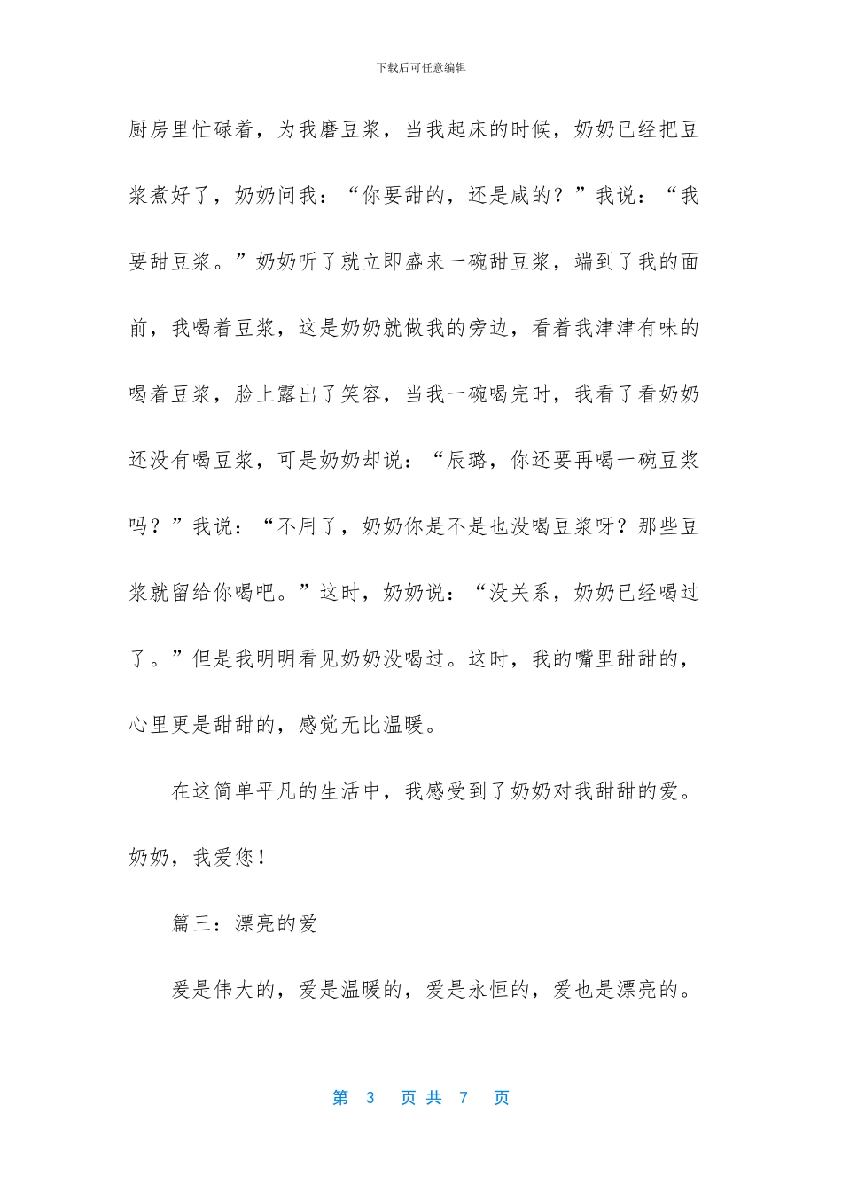 不一样的爱作文_第3页