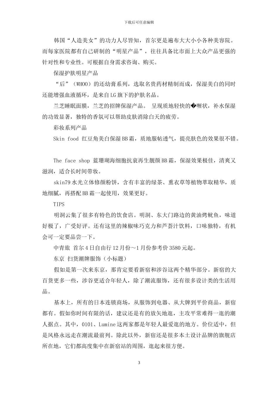 不一样的岁末购物之旅_第3页