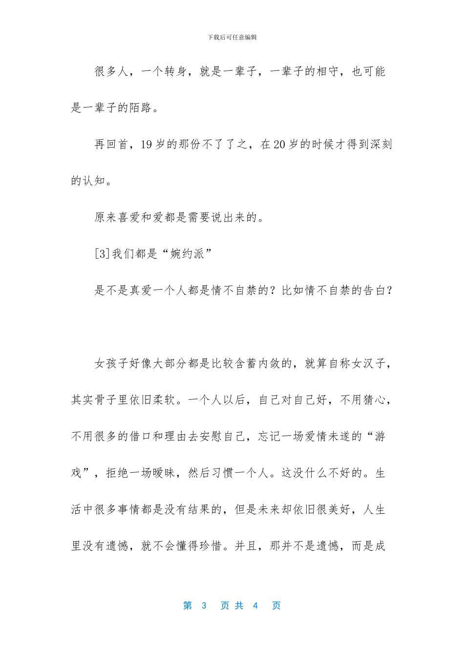 不了了之的爱情伤感散文_第3页