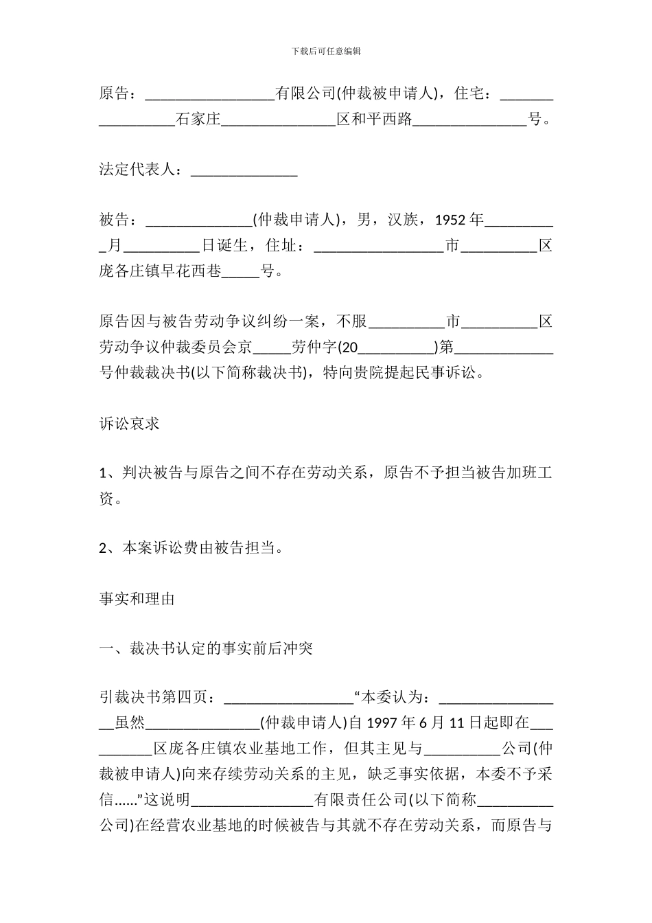 不予受理劳动争议案件起诉状简易模板_第2页