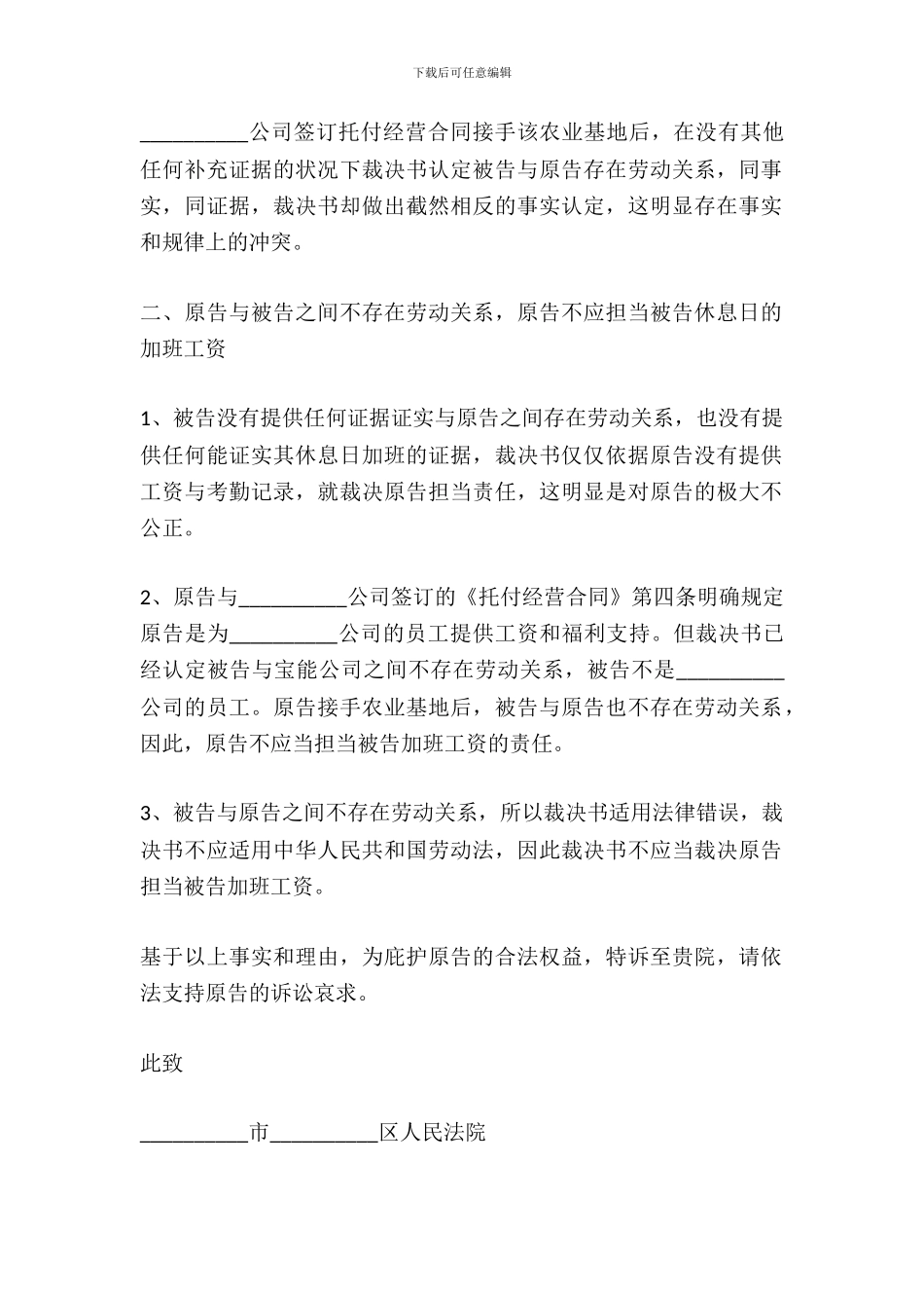 不予受理劳动争议案件起诉状简易模板_第3页