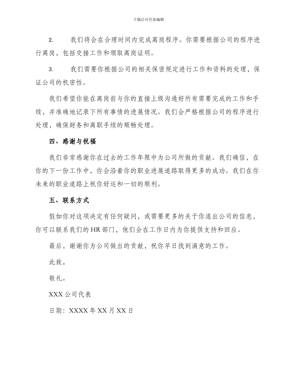 不予续签合同通知书_第2页