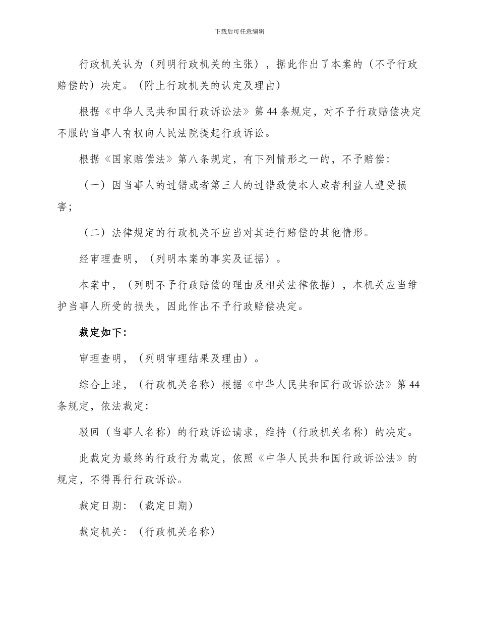 不予行政赔偿决定书_第2页