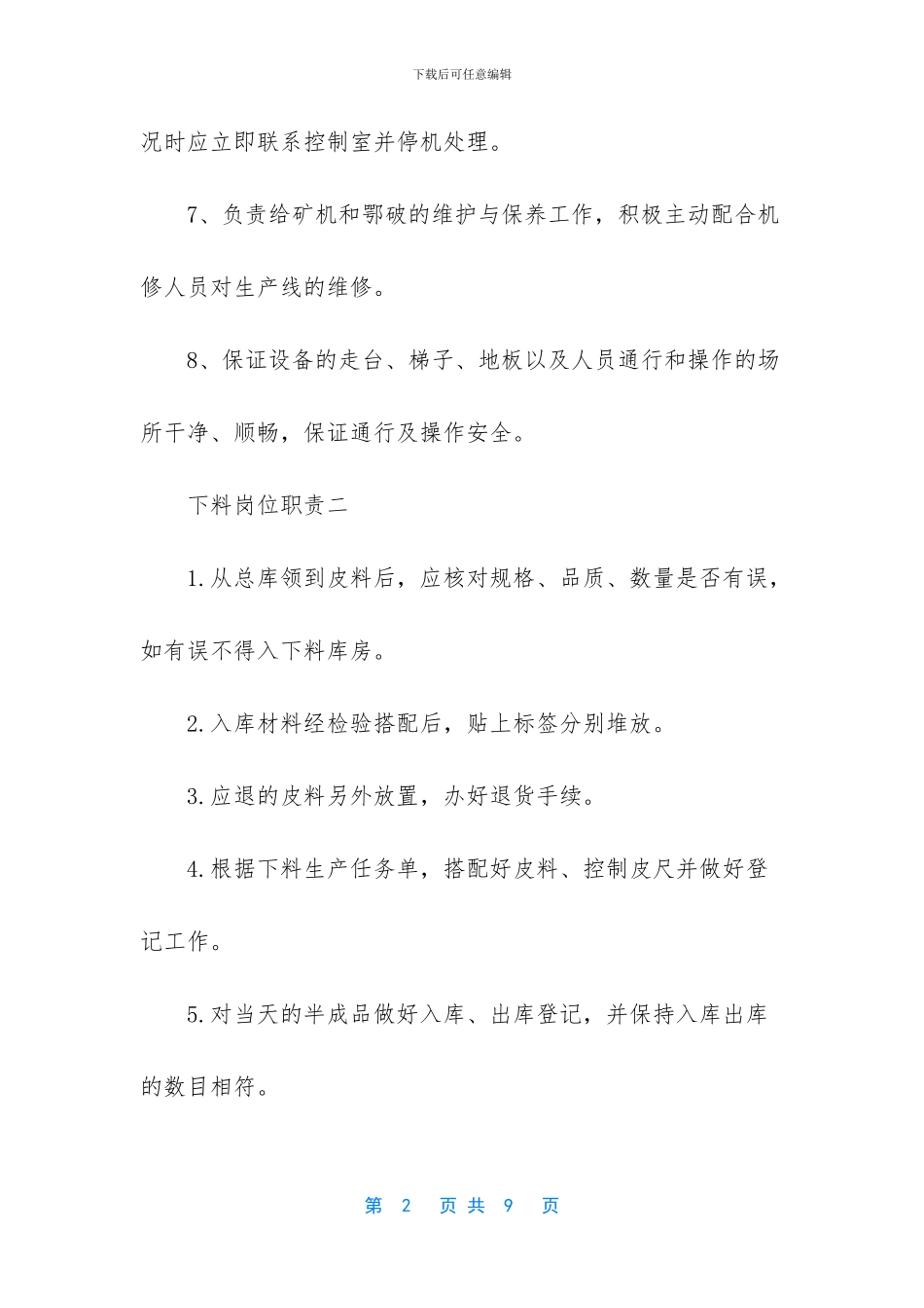 下料工岗位职责_第2页