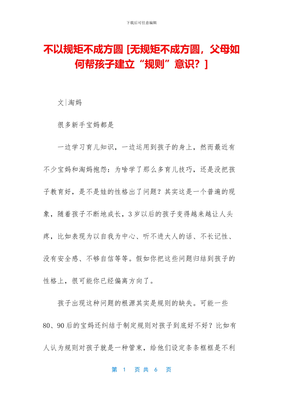 不以规矩不成方圆_第1页