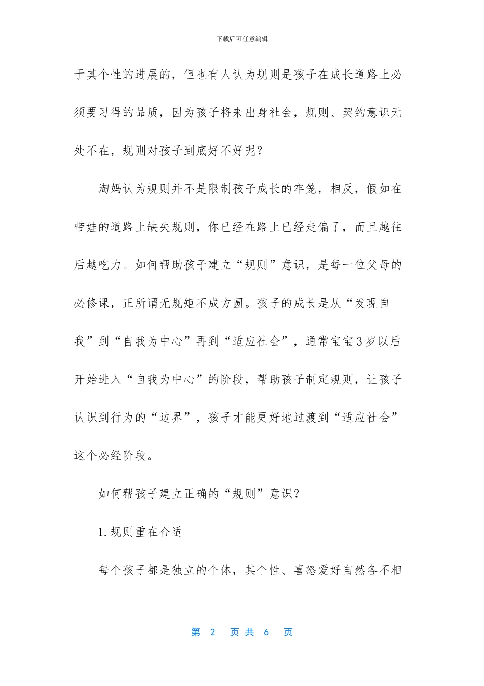不以规矩不成方圆_第2页