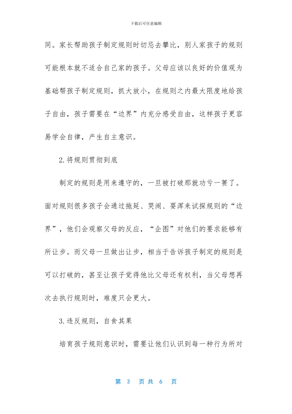 不以规矩不成方圆_第3页