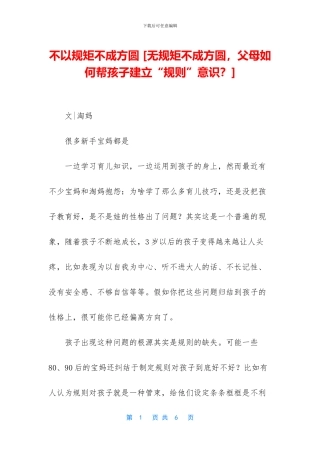 不以规矩不成方圆
