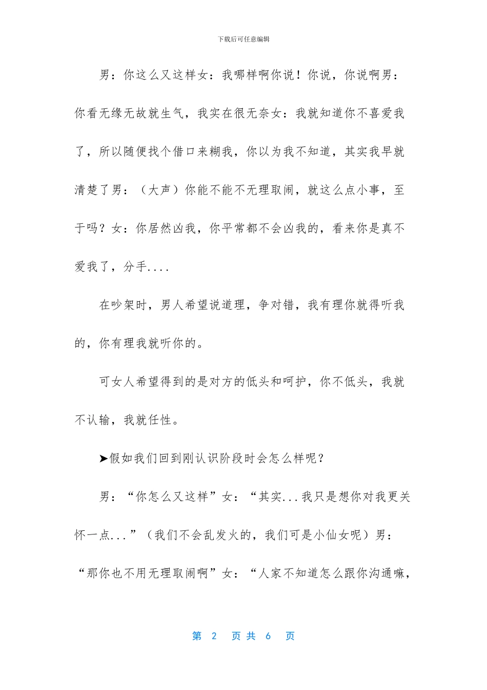 不会谈恋爱怎么办_第2页