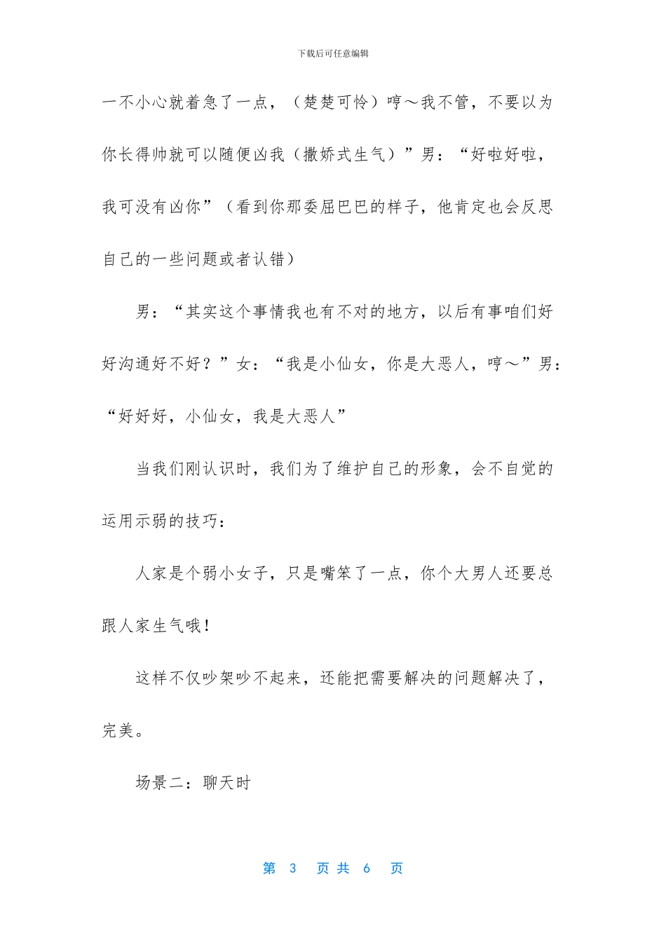 不会谈恋爱怎么办_第3页