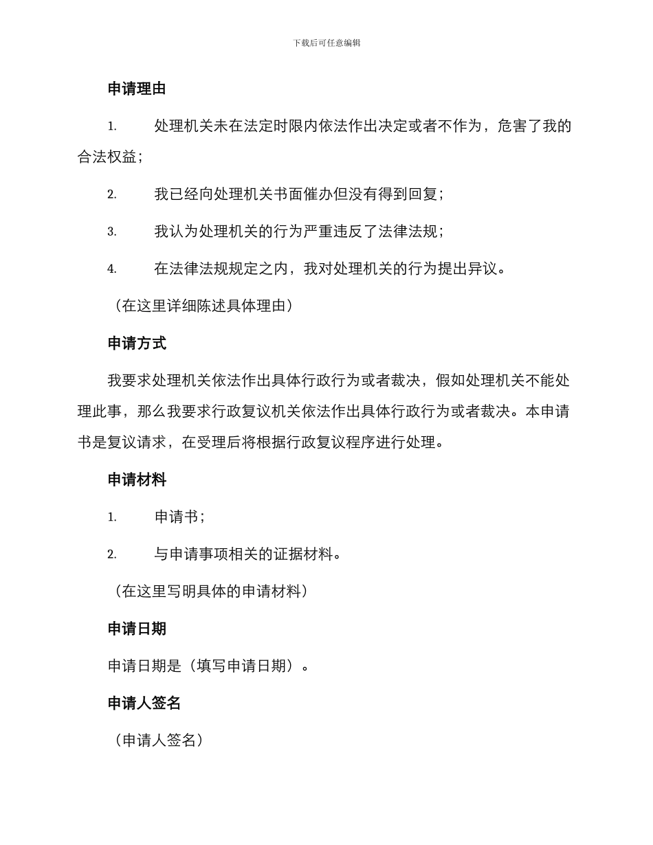 不作为行政复议申请书_第2页