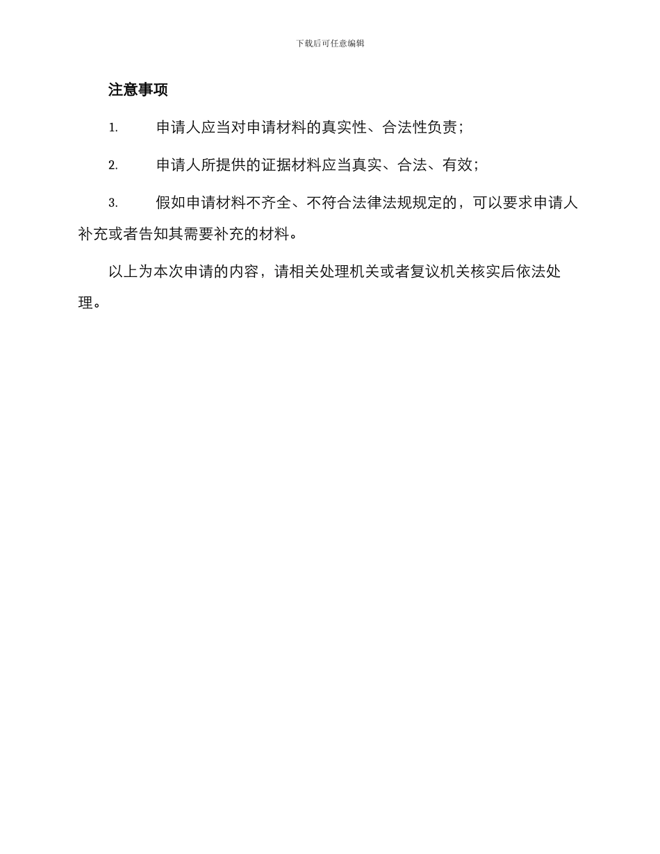 不作为行政复议申请书_第3页