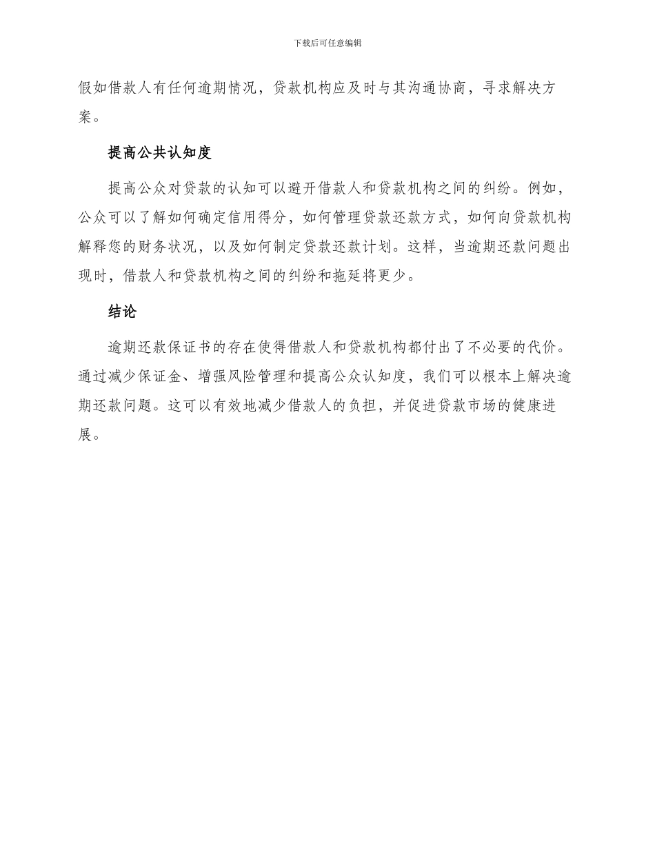 不再产生逾期还款保证书_第3页