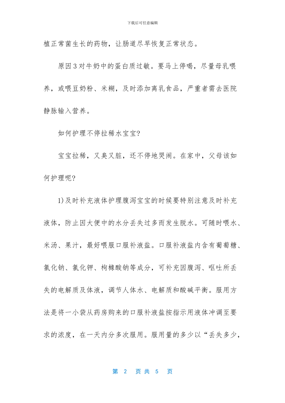 不停拉稀水是怎么回事_第2页