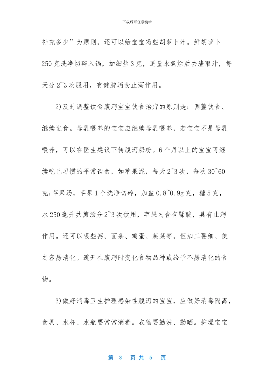 不停拉稀水是怎么回事_第3页