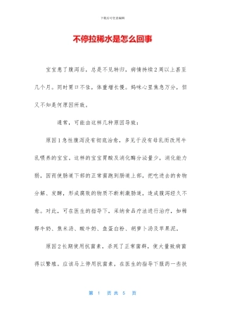 不停拉稀水是怎么回事