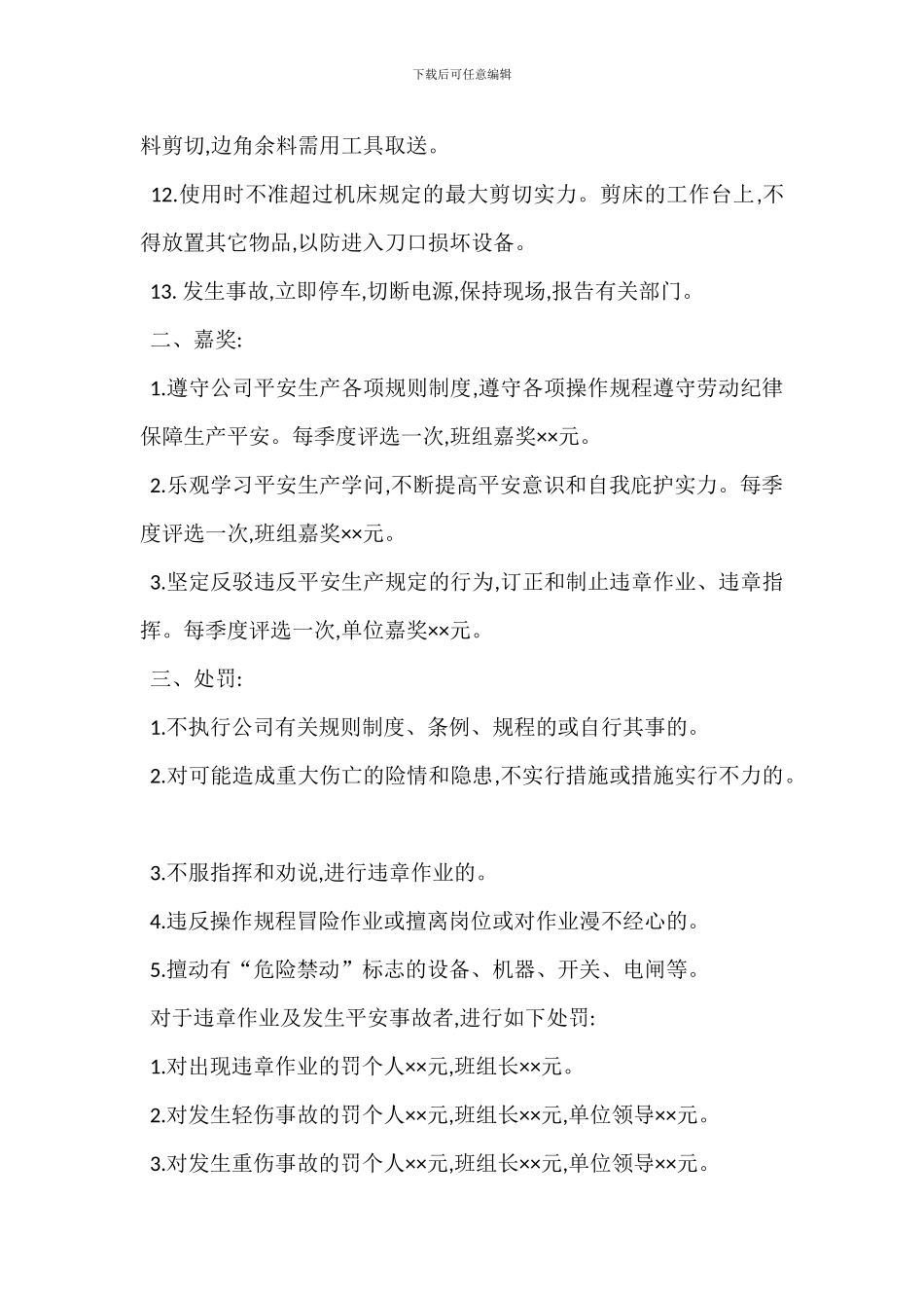 下料工安全管理制度_第2页