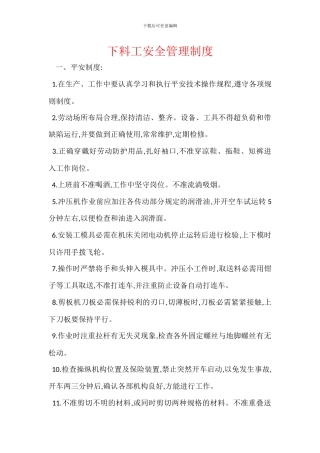下料工安全管理制度