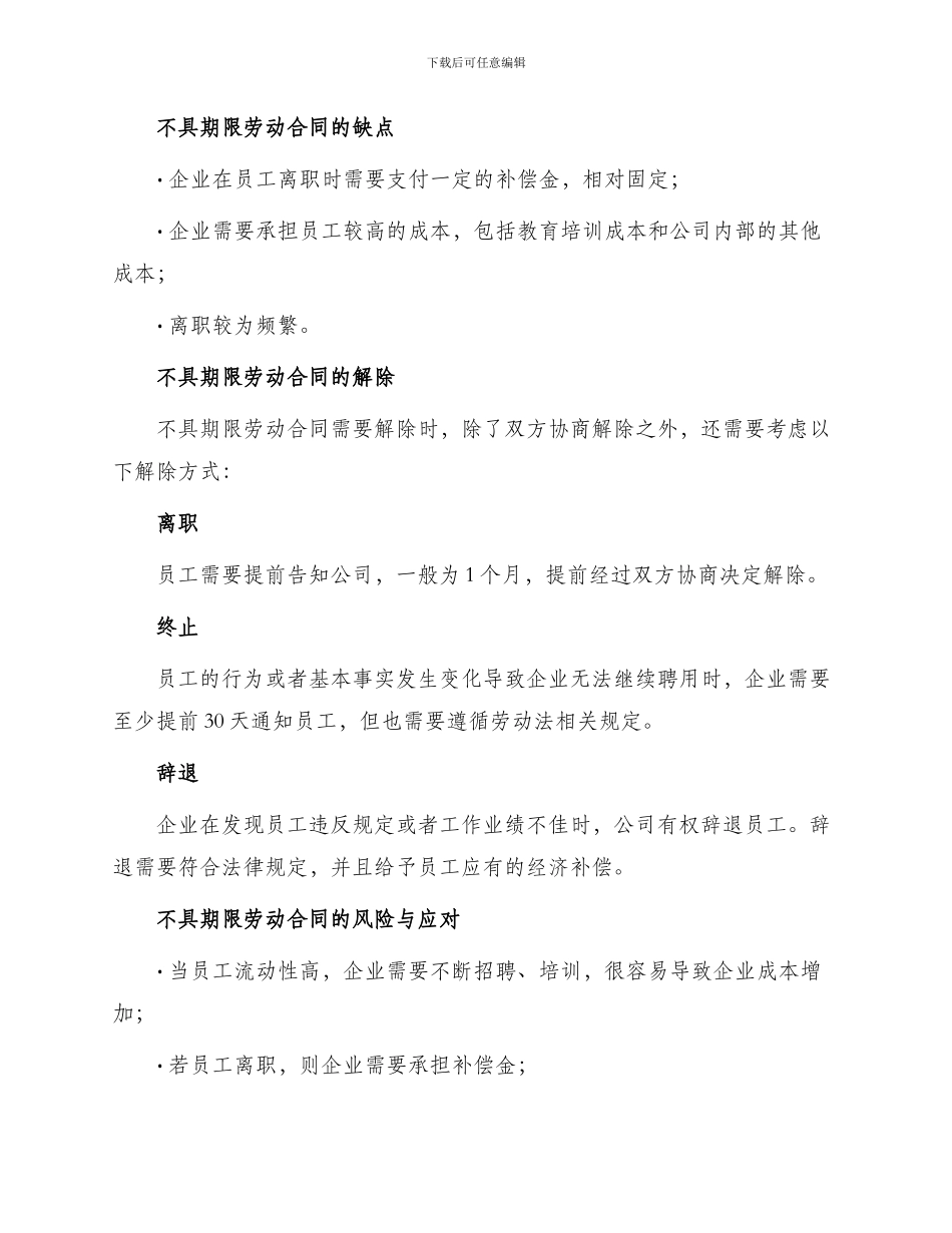 不具期限劳动合同_第2页