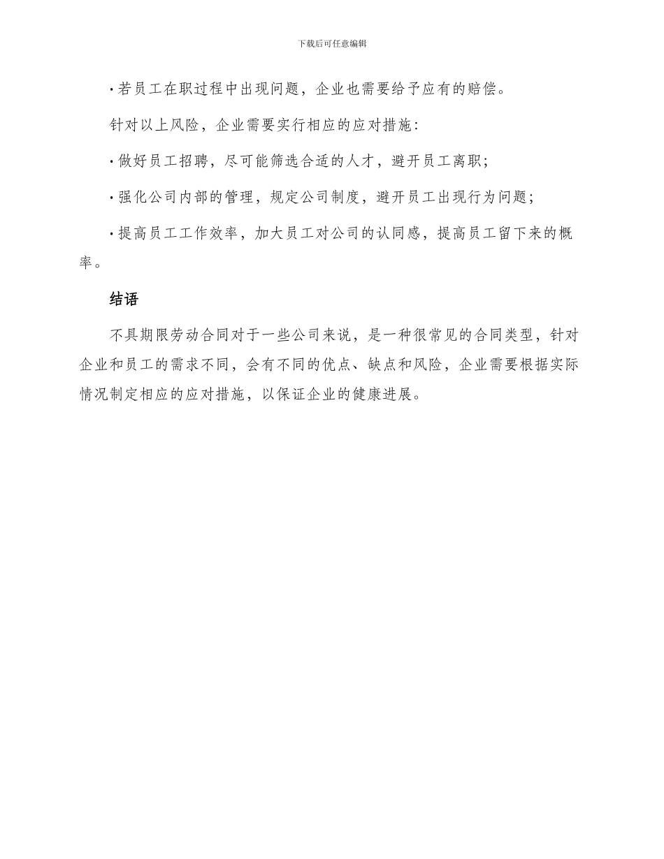 不具期限劳动合同_第3页