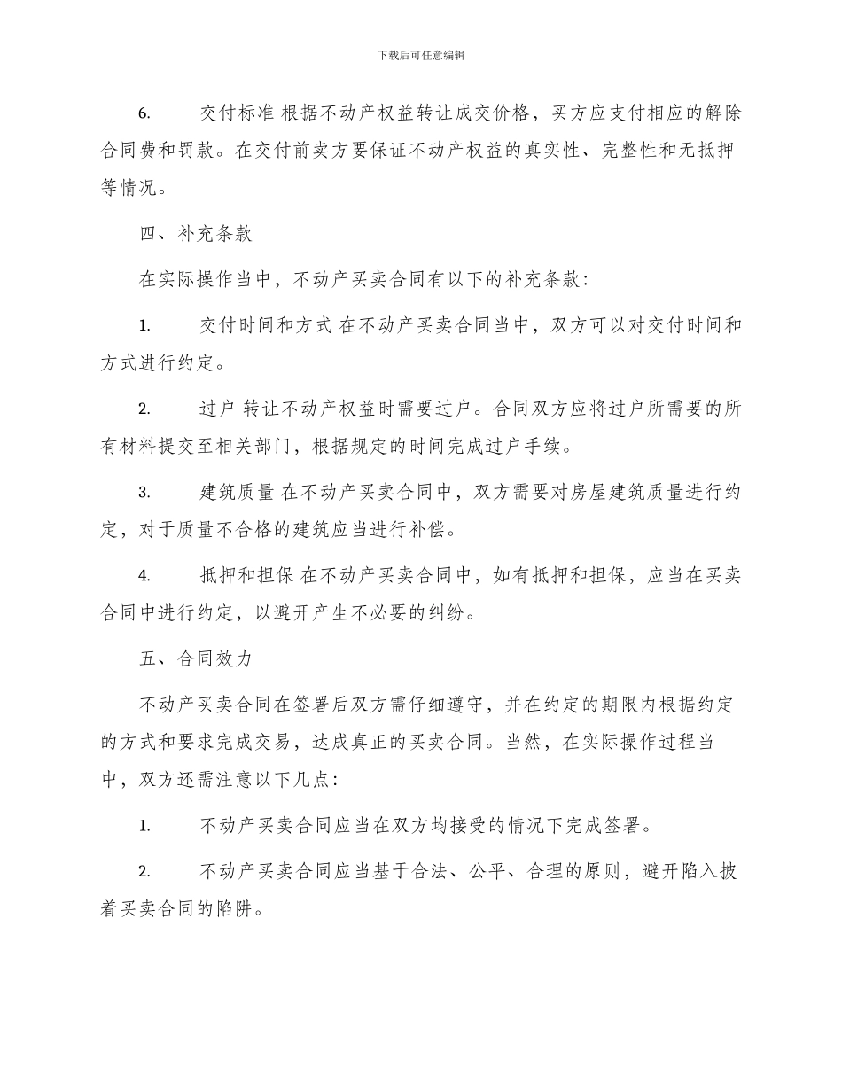 不动产买卖合同最新_第2页