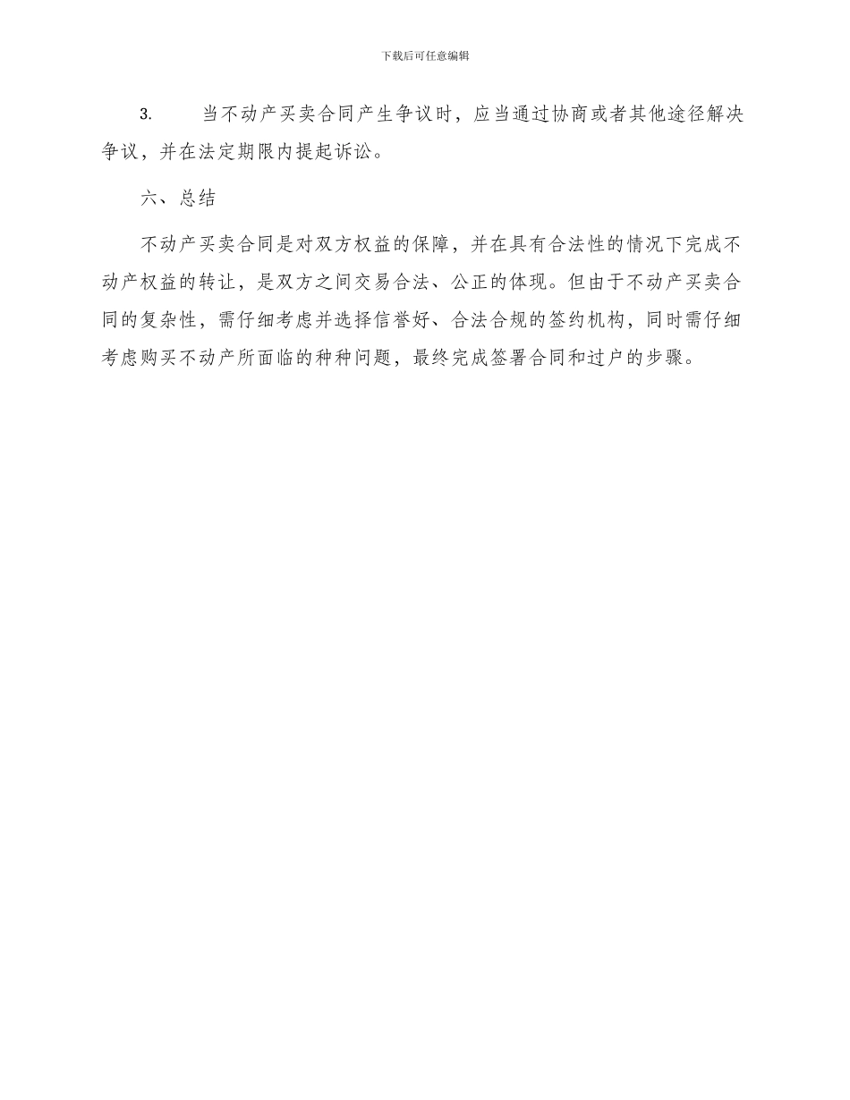 不动产买卖合同最新_第3页