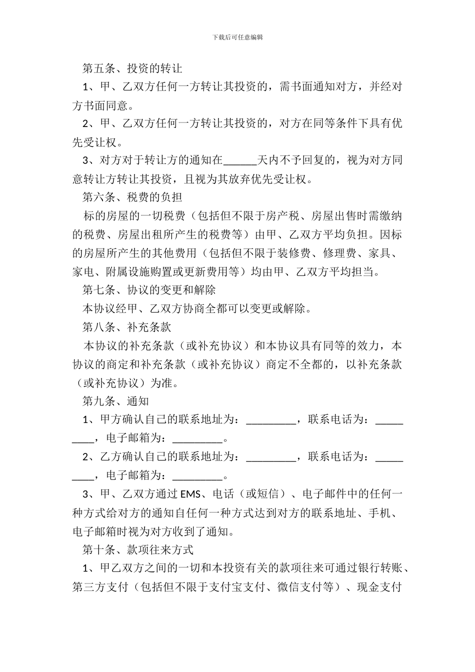 不动产投资合作协议书范本专业版_第3页