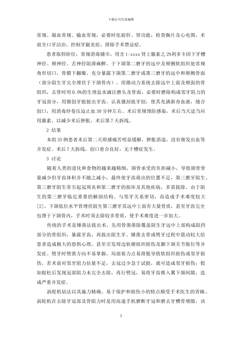 下颌第三磨牙阻生_第2页