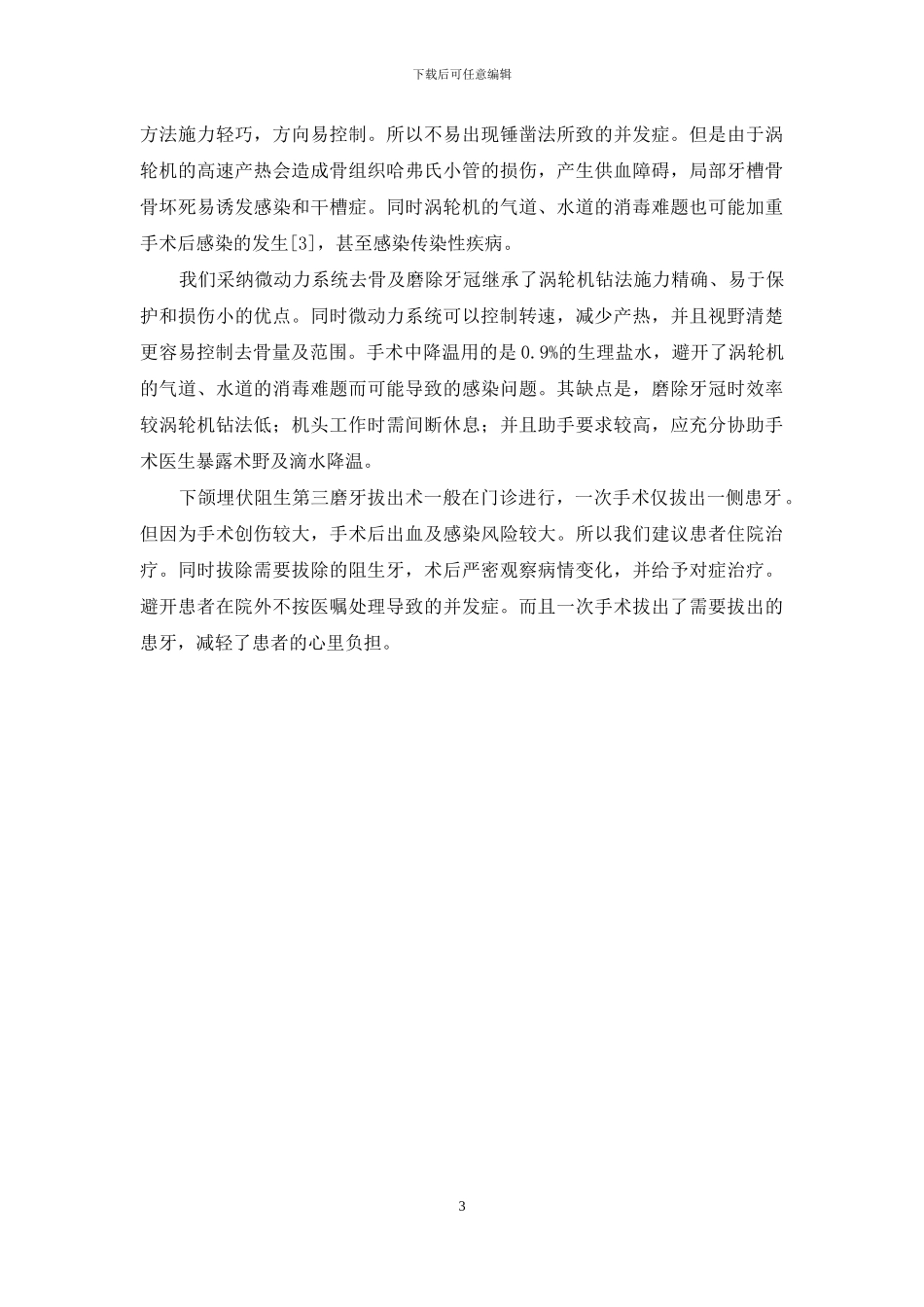 下颌第三磨牙阻生_第3页
