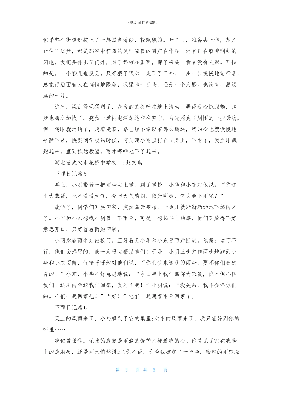 下雨日记汇总七篇_第3页