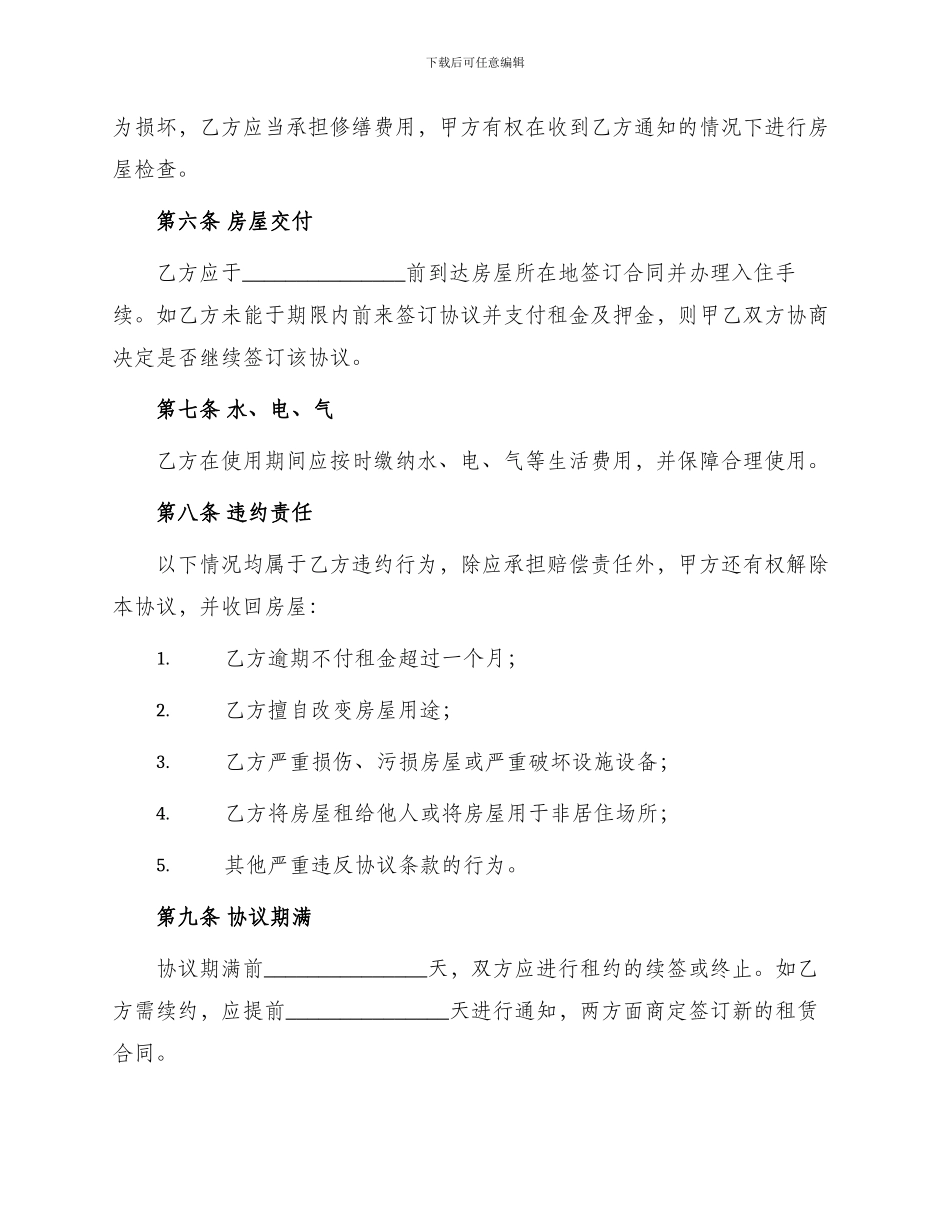 不动产房屋租赁协议书_第2页