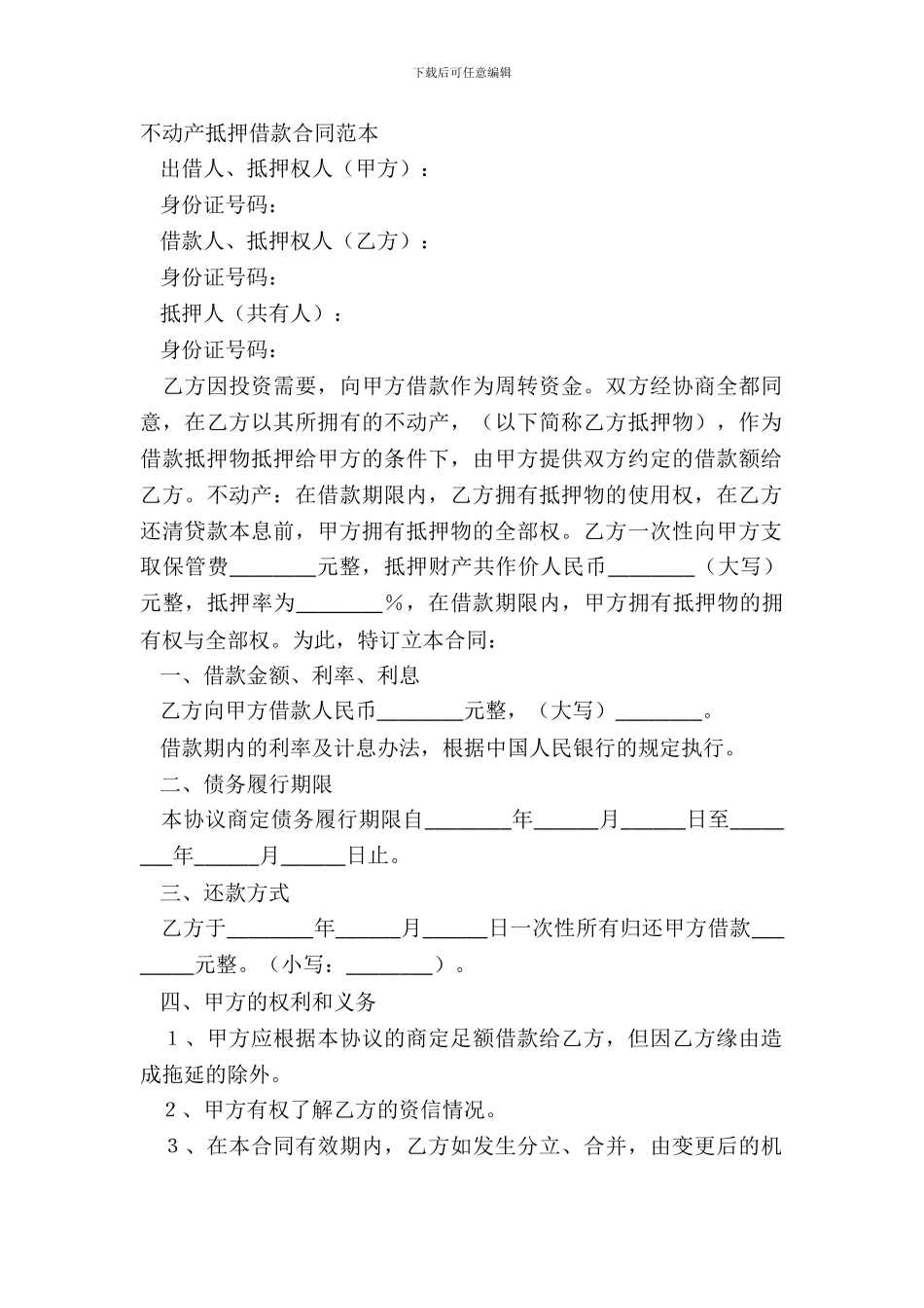 不动产抵押借款合同范本_第2页