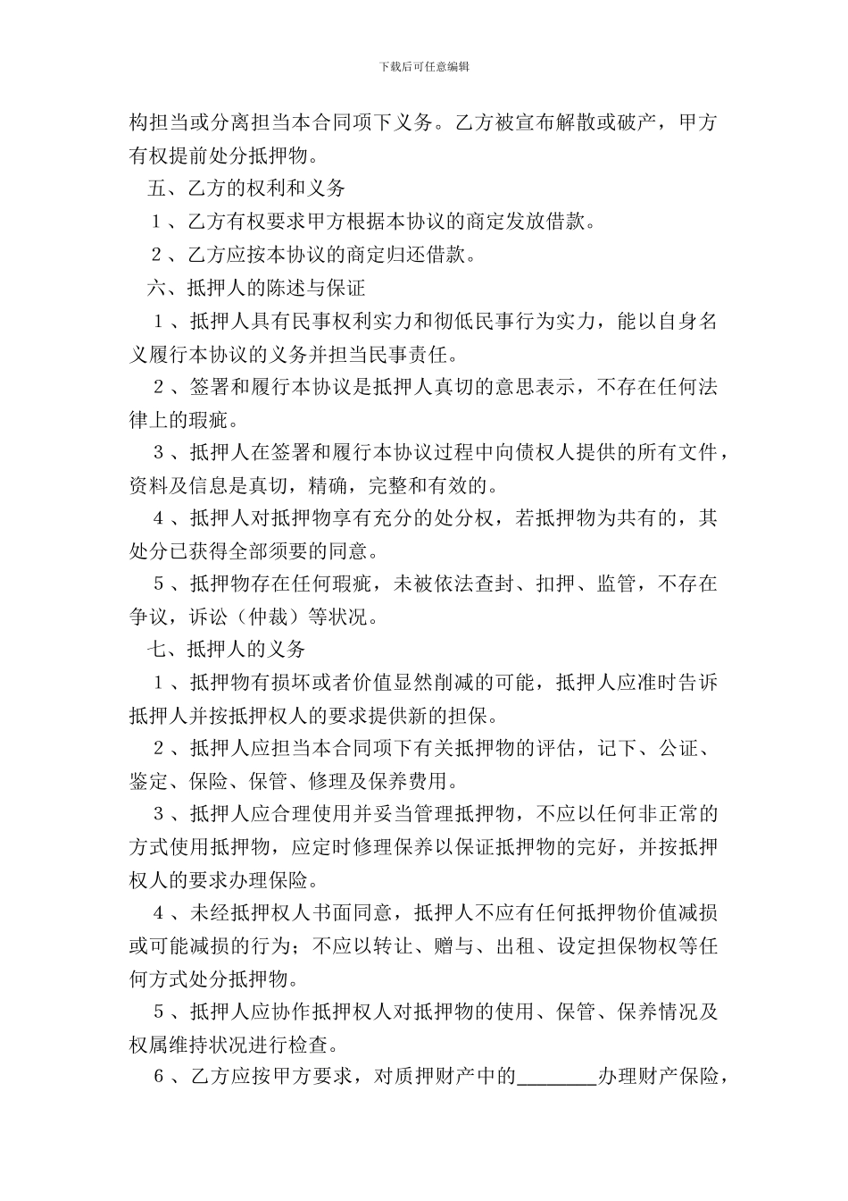 不动产抵押借款合同范本_第3页