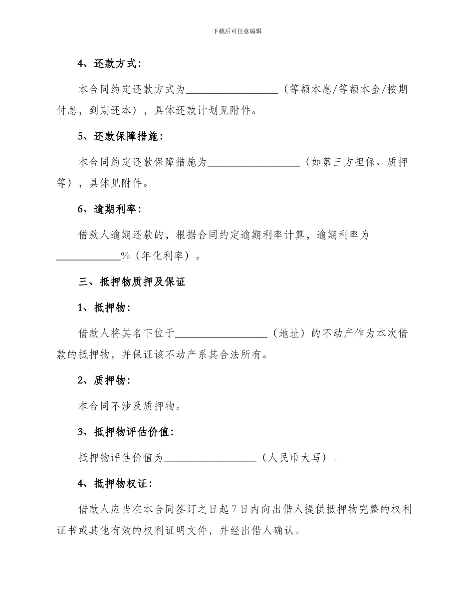 不动产抵押借款合同协议_第2页