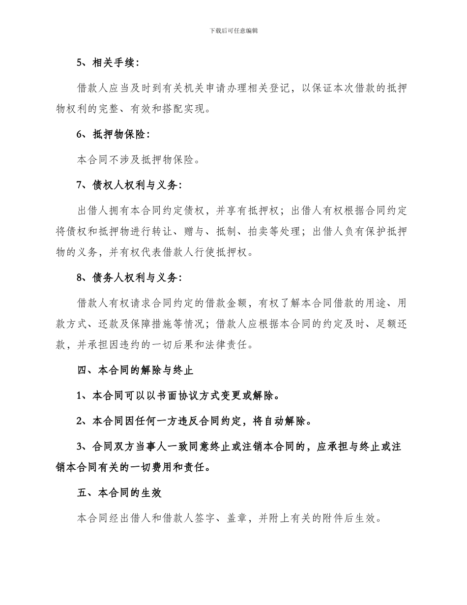 不动产抵押借款合同协议_第3页