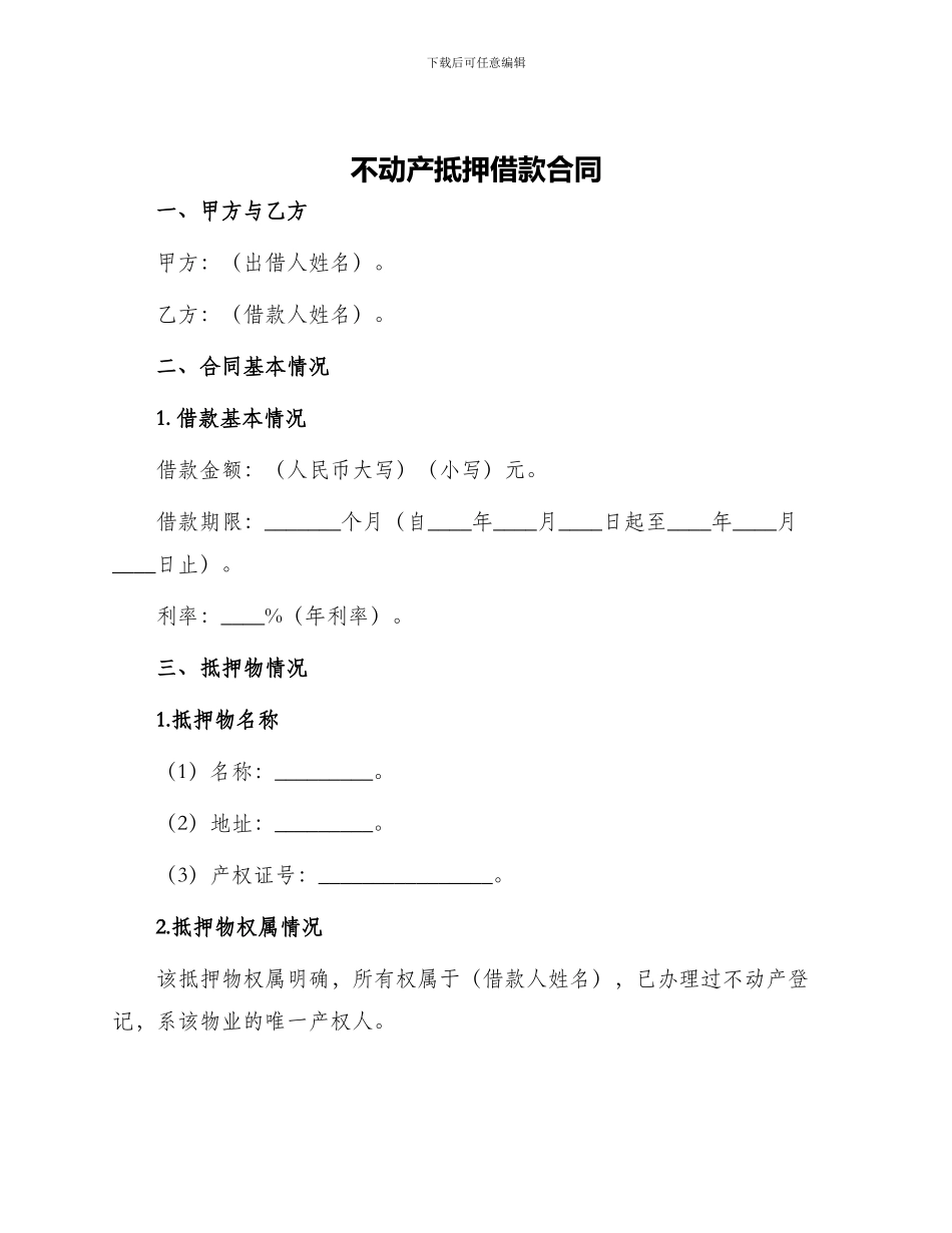 不动产抵押借款合同_第1页