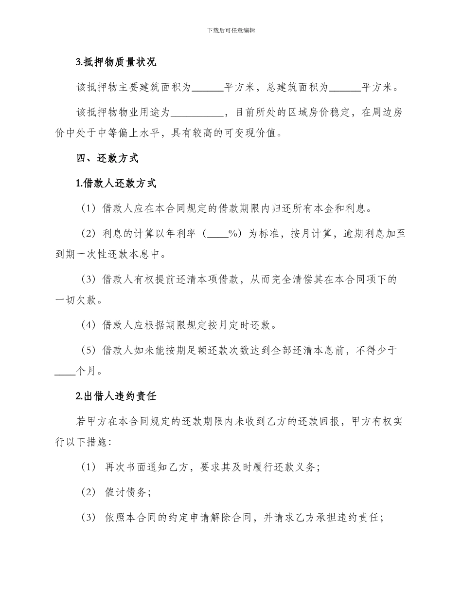 不动产抵押借款合同_第2页