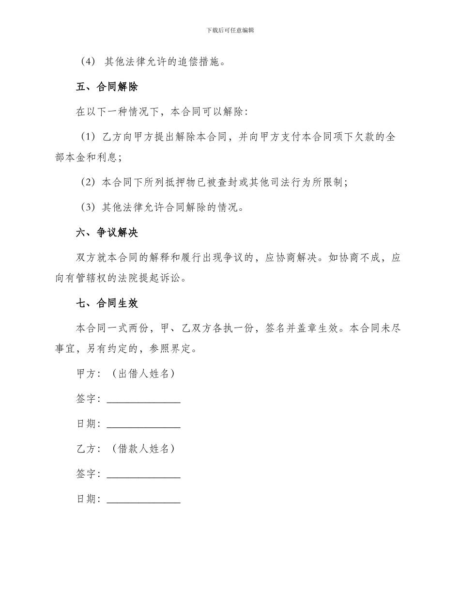 不动产抵押借款合同_第3页