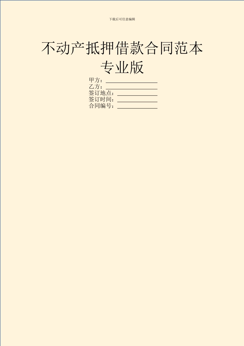 不动产抵押借款合同范本专业版_第1页