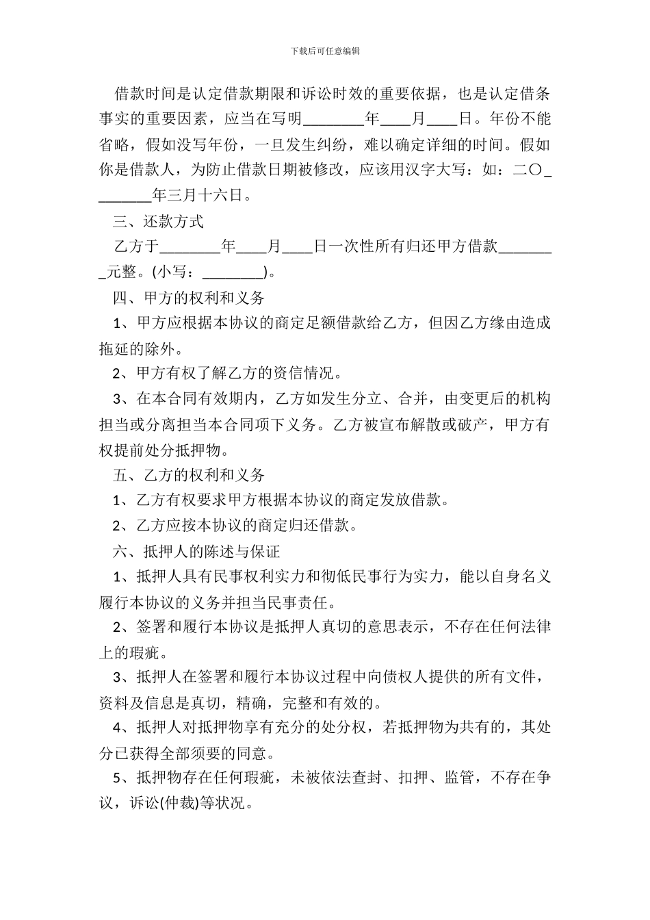 不动产抵押借款合同范本专业版_第3页